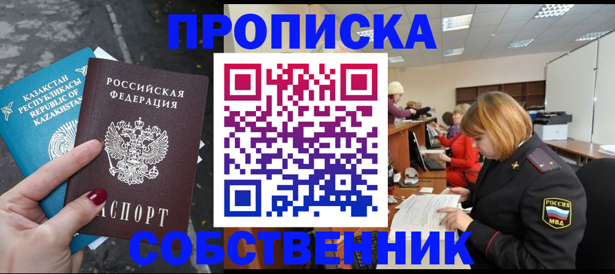временная регистрация в Оби