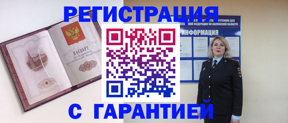 купить прописку в Оби