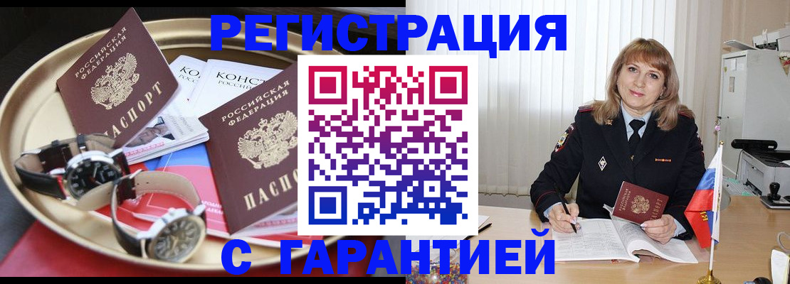 временная регистрация законно в Оби